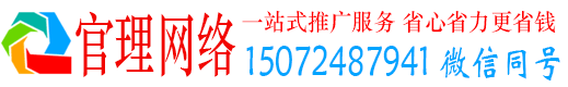 威信官理百度推广排名